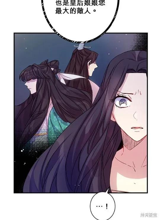 《异世界的野蛮皇后》第31话 第9页