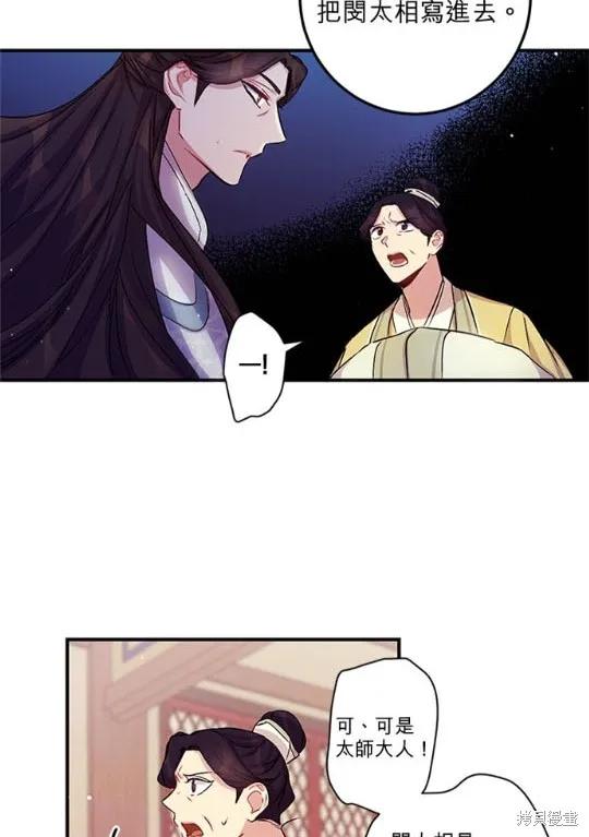 《异世界的野蛮皇后》第31话 第26页