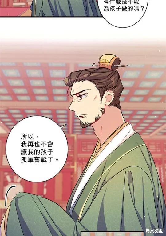 《异世界的野蛮皇后》第31话 第24页