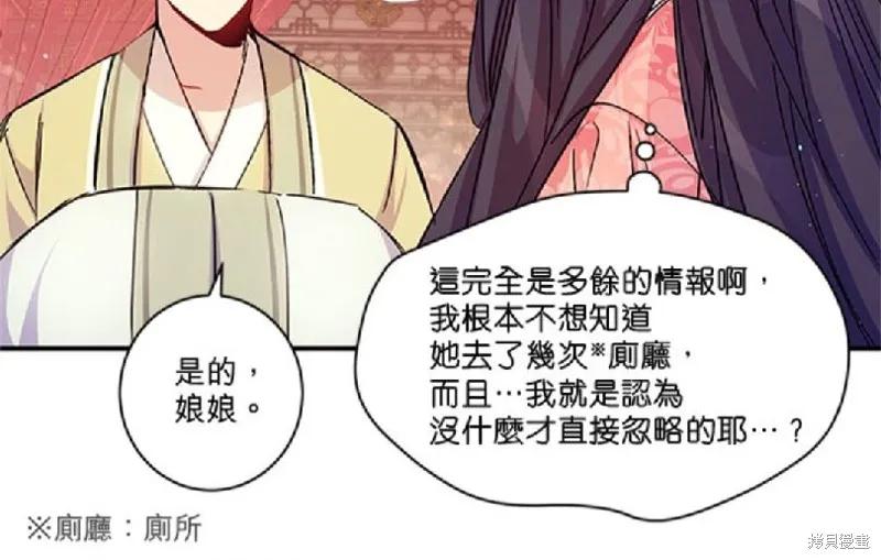 《异世界的野蛮皇后》第31话 第50页