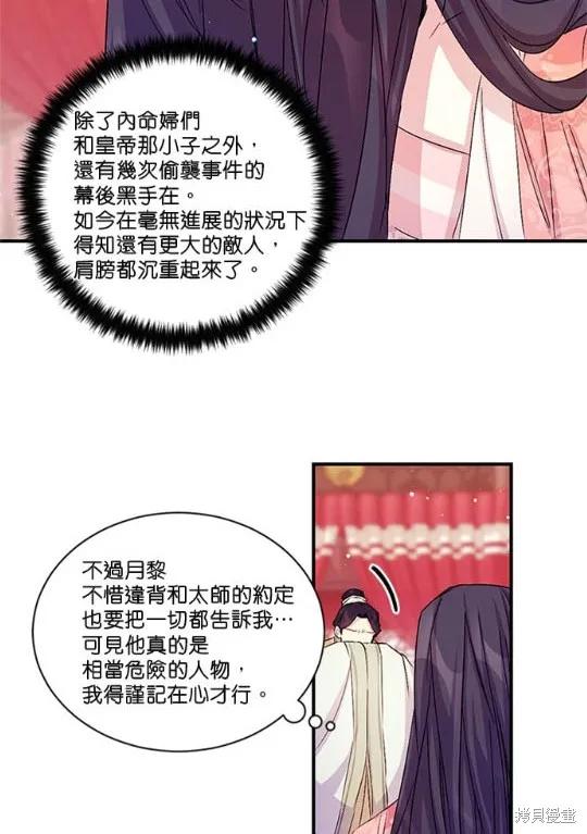 《异世界的野蛮皇后》第31话 第33页