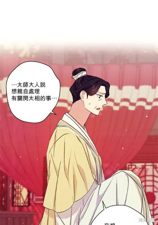 《异世界的野蛮皇后》第31话 第30页