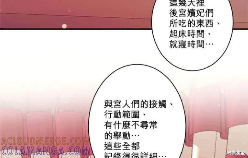 《异世界的野蛮皇后》第31话 第43页