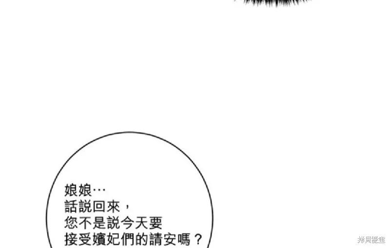 《异世界的野蛮皇后》第31话 第57页