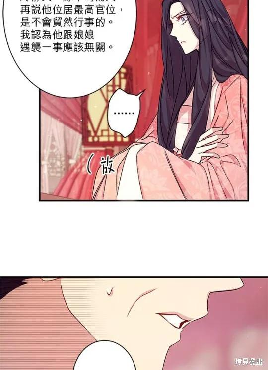 《异世界的野蛮皇后》第31话 第11页