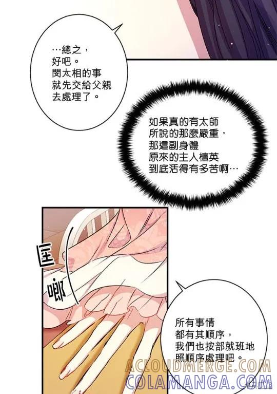 《异世界的野蛮皇后》第31话 第37页