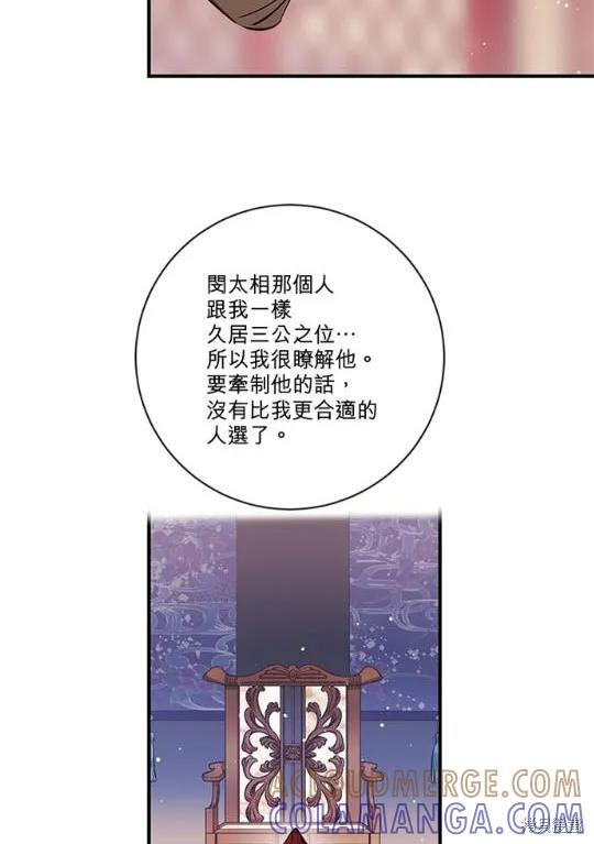 《异世界的野蛮皇后》第31话 第28页