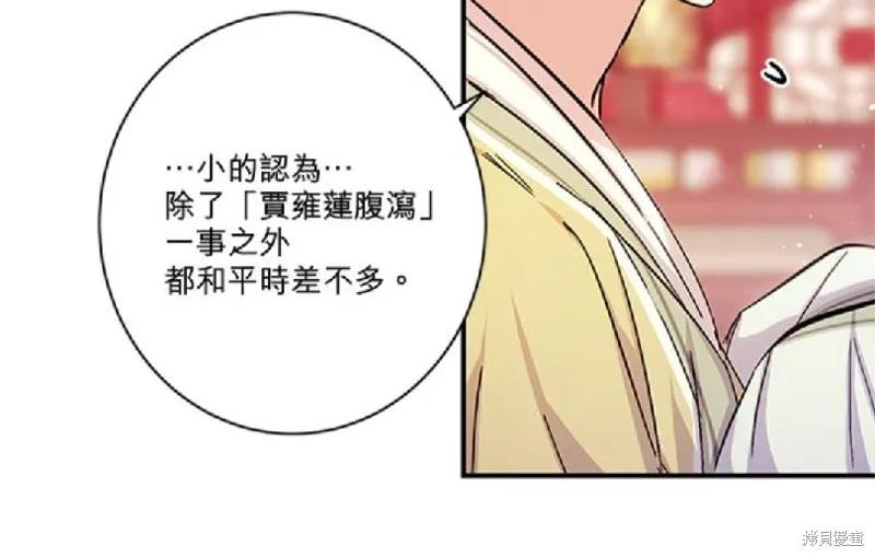 《异世界的野蛮皇后》第31话 第48页