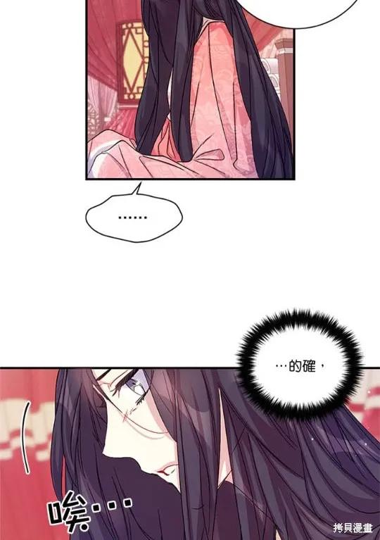 《异世界的野蛮皇后》第31话 第32页