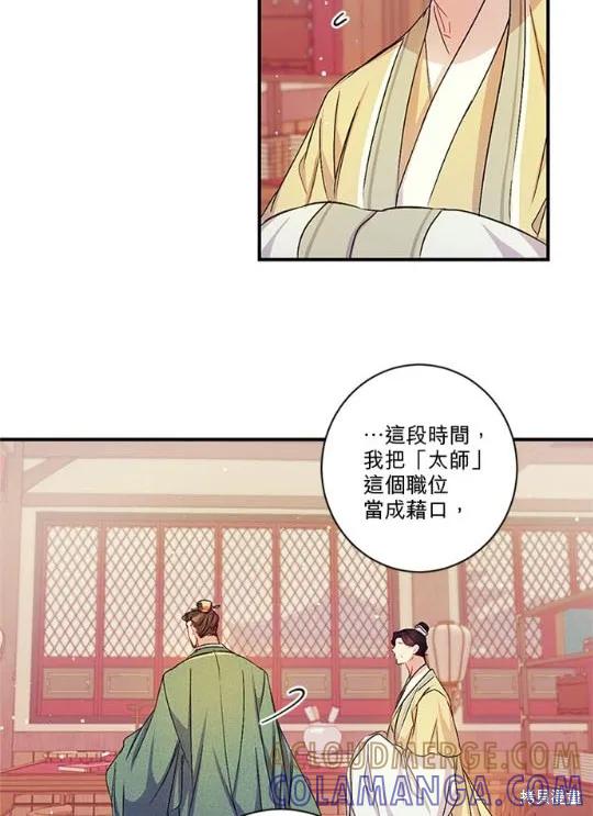 《异世界的野蛮皇后》第31话 第19页