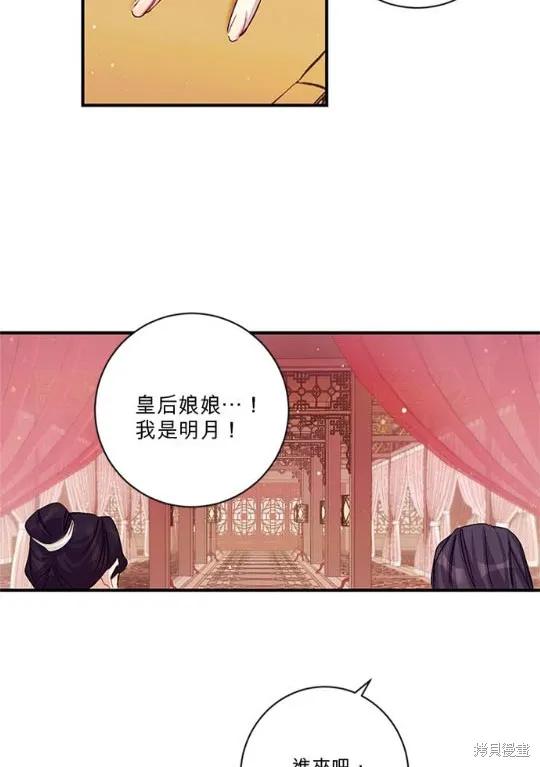 《异世界的野蛮皇后》第31话 第38页