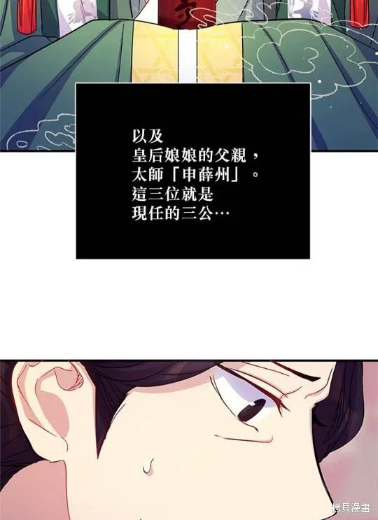 《异世界的野蛮皇后》第31话 第6页