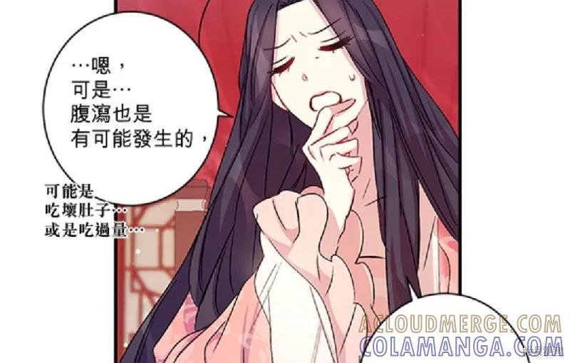 《异世界的野蛮皇后》第31话 第52页