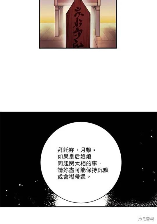 《异世界的野蛮皇后》第31话 第29页