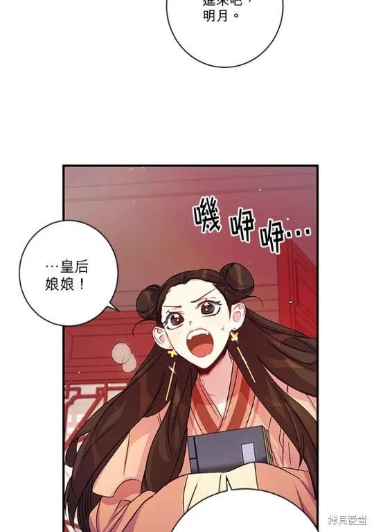 《异世界的野蛮皇后》第31话 第39页