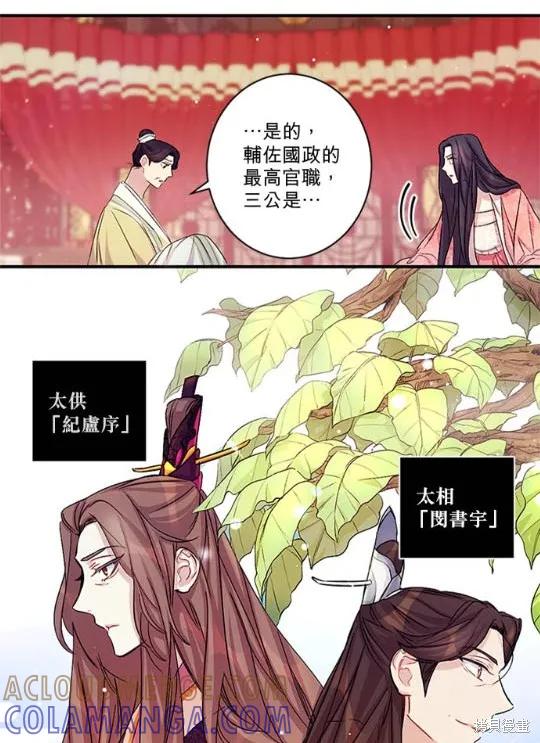 《异世界的野蛮皇后》第31话 第4页
