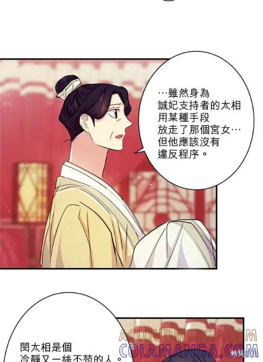 《异世界的野蛮皇后》第31话 第10页
