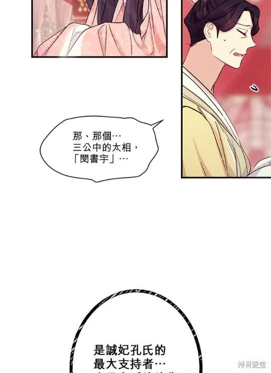《异世界的野蛮皇后》第31话 第8页