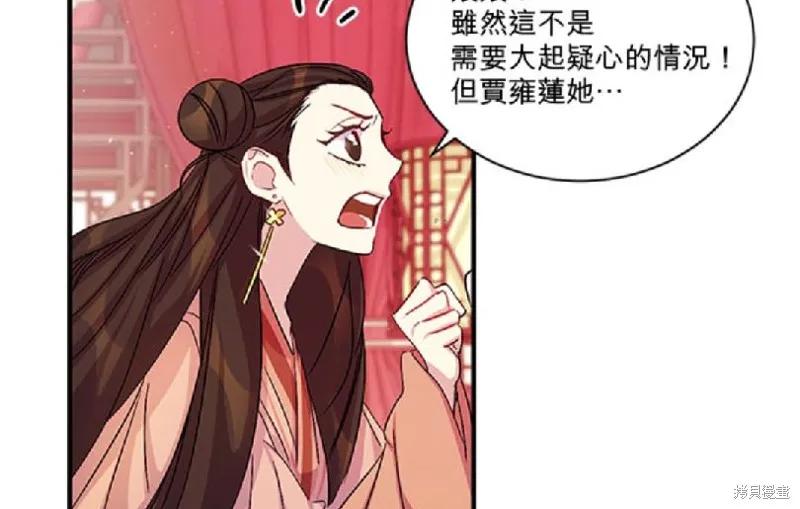 《异世界的野蛮皇后》第31话 第54页