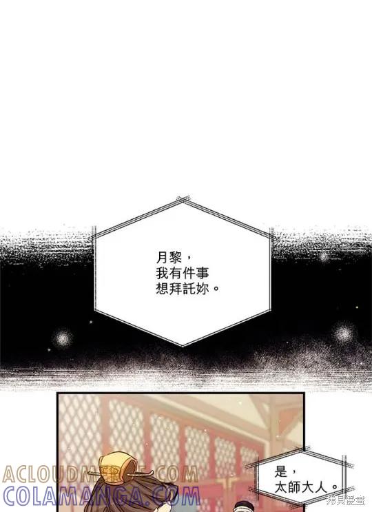 《异世界的野蛮皇后》第31话 第16页