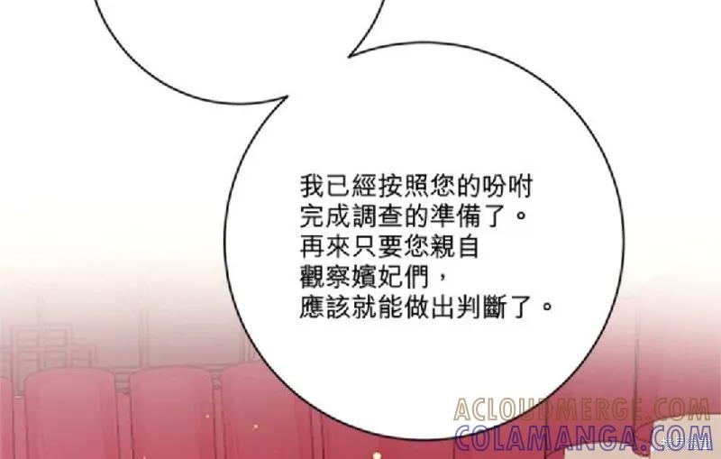 《异世界的野蛮皇后》第31话 第58页
