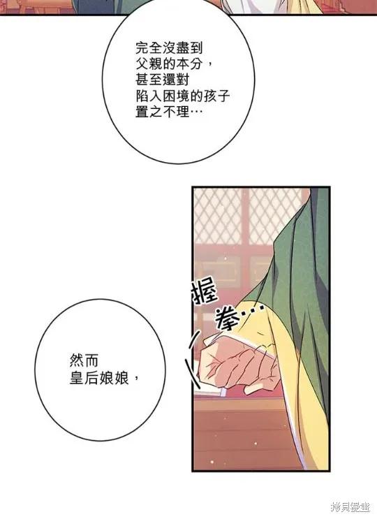 《异世界的野蛮皇后》第31话 第20页