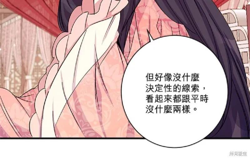 《异世界的野蛮皇后》第31话 第45页