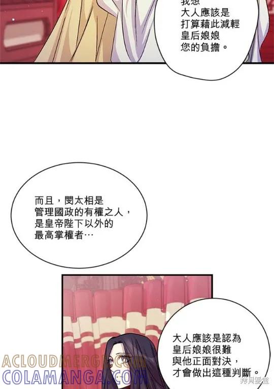 《异世界的野蛮皇后》第31话 第31页