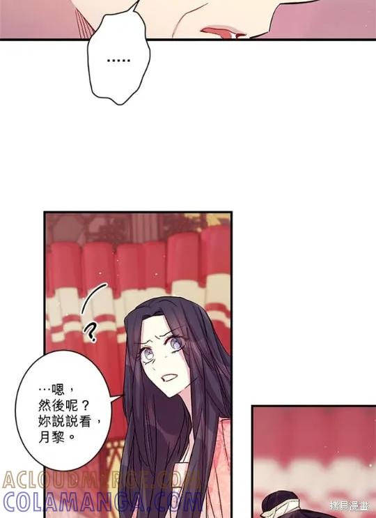 《异世界的野蛮皇后》第31话 第7页