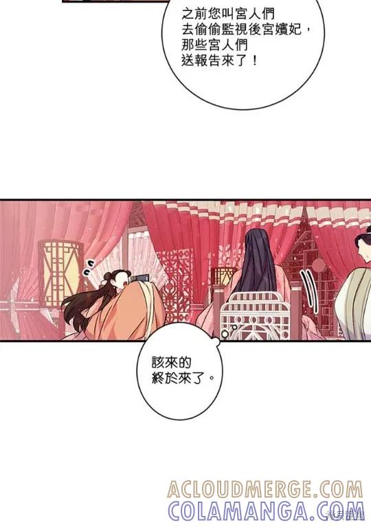 《异世界的野蛮皇后》第31话 第40页