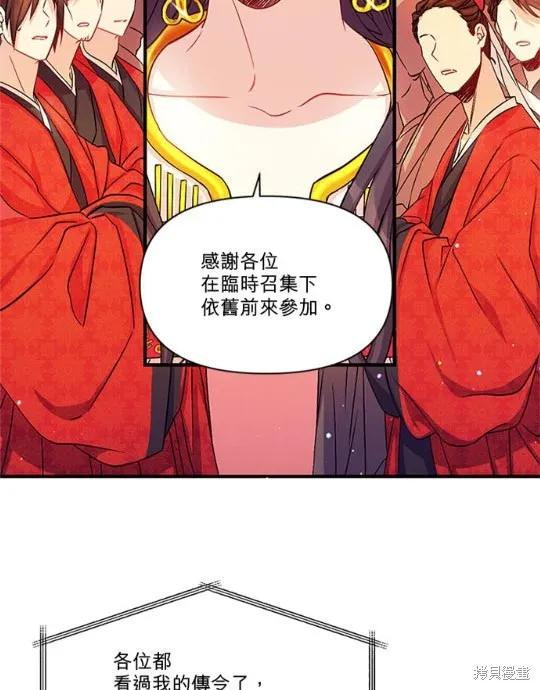《异世界的野蛮皇后》第32话 第38页