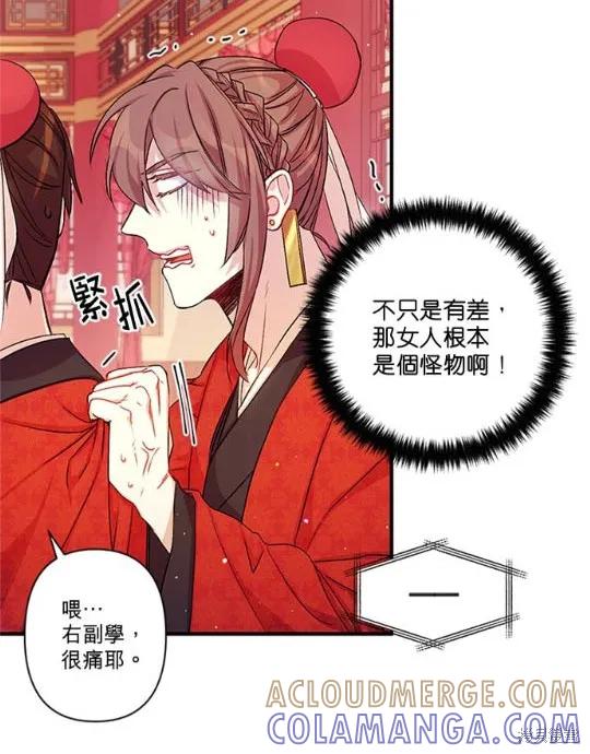 《异世界的野蛮皇后》第32话 第40页