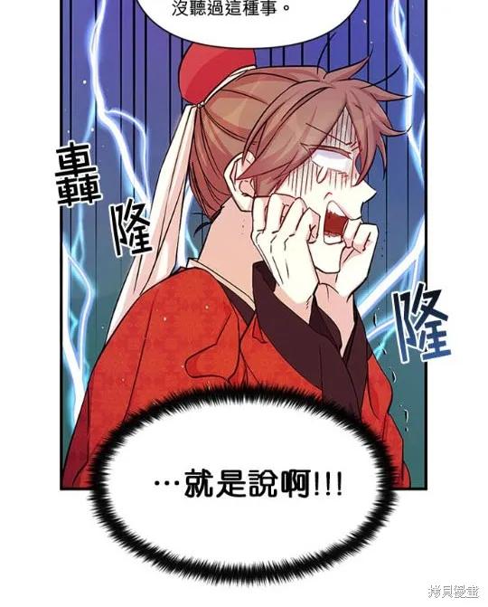 《异世界的野蛮皇后》第32话 第20页