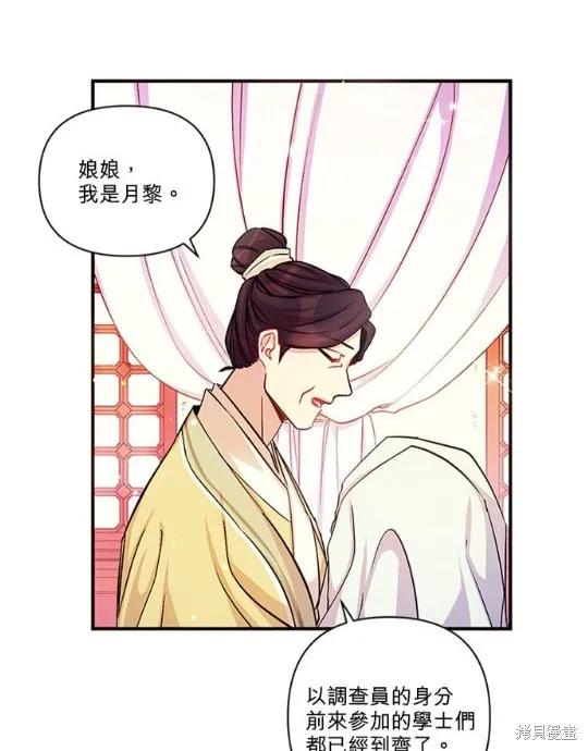 《异世界的野蛮皇后》第32话 第26页