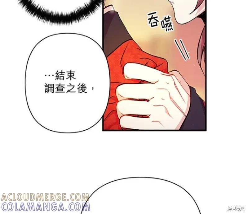 《异世界的野蛮皇后》第32话 第43页
