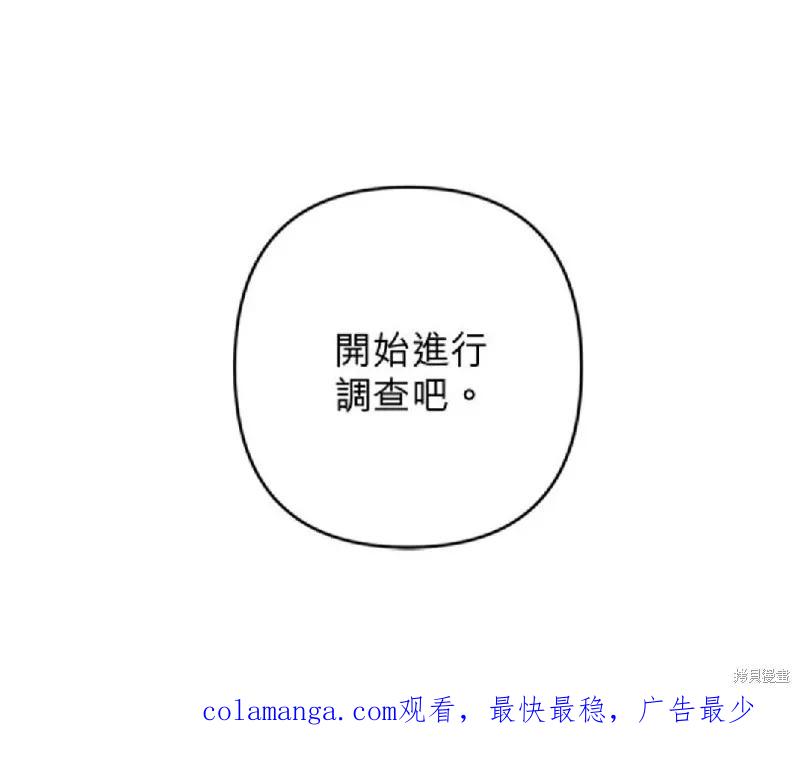 《异世界的野蛮皇后》第32话 第60页