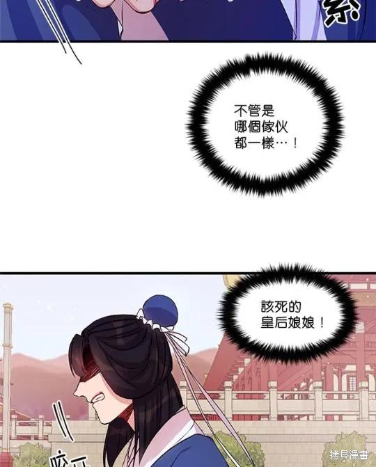 《异世界的野蛮皇后》第32话 第9页
