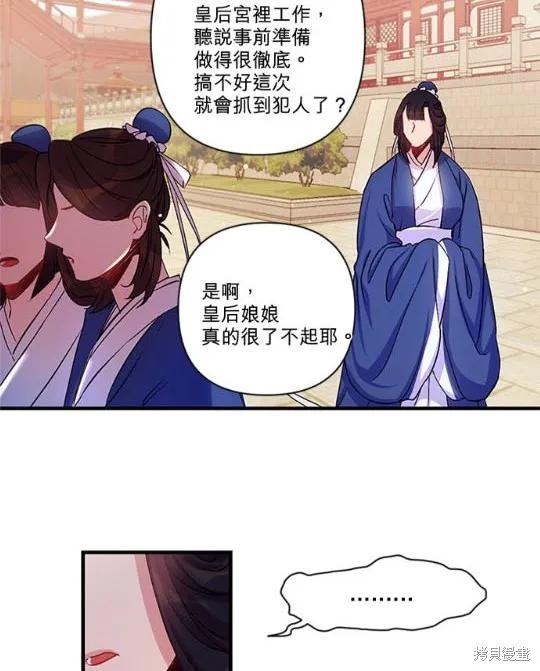 《异世界的野蛮皇后》第32话 第5页