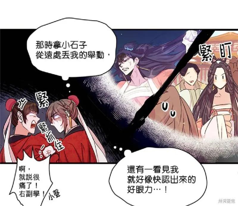 《异世界的野蛮皇后》第32话 第41页
