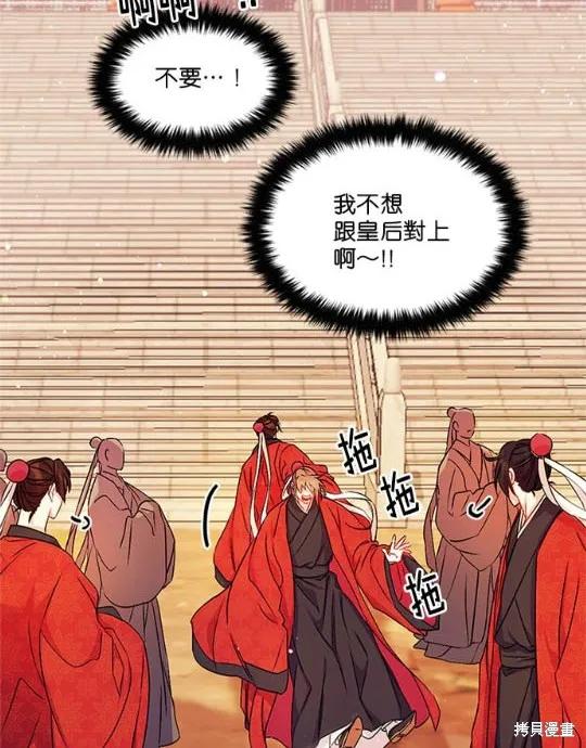 《异世界的野蛮皇后》第32话 第23页