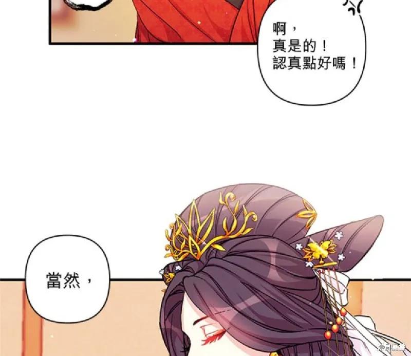 《异世界的野蛮皇后》第32话 第45页