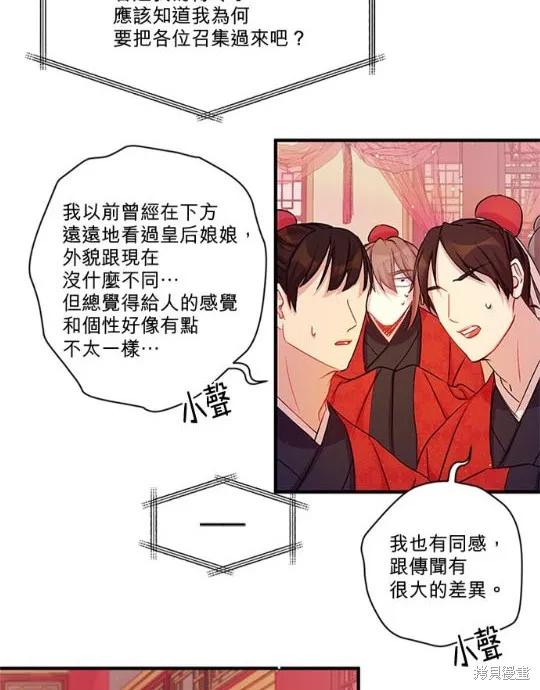 《异世界的野蛮皇后》第32话 第39页