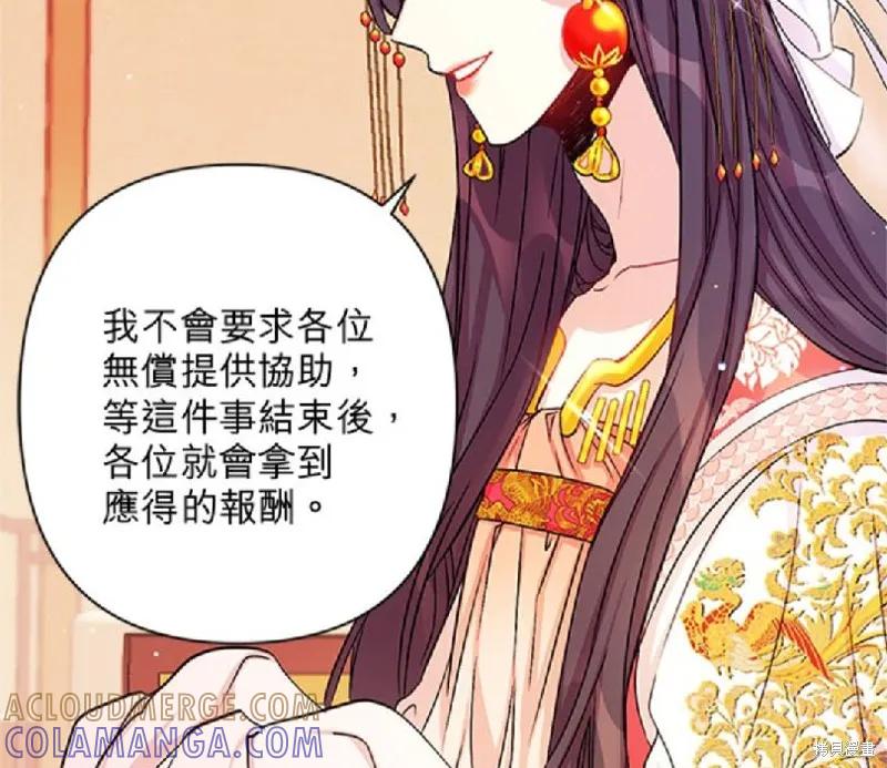 《异世界的野蛮皇后》第32话 第46页