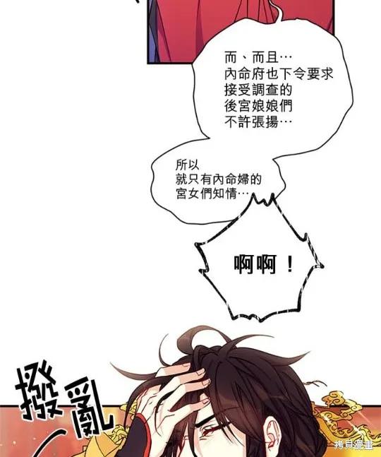 《异世界的野蛮皇后》第33话 第6页