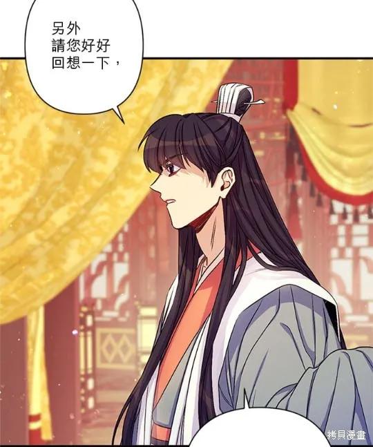 《异世界的野蛮皇后》第33话 第15页