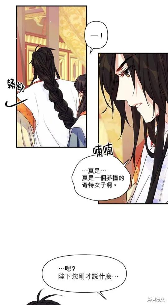 《异世界的野蛮皇后》第33话 第20页