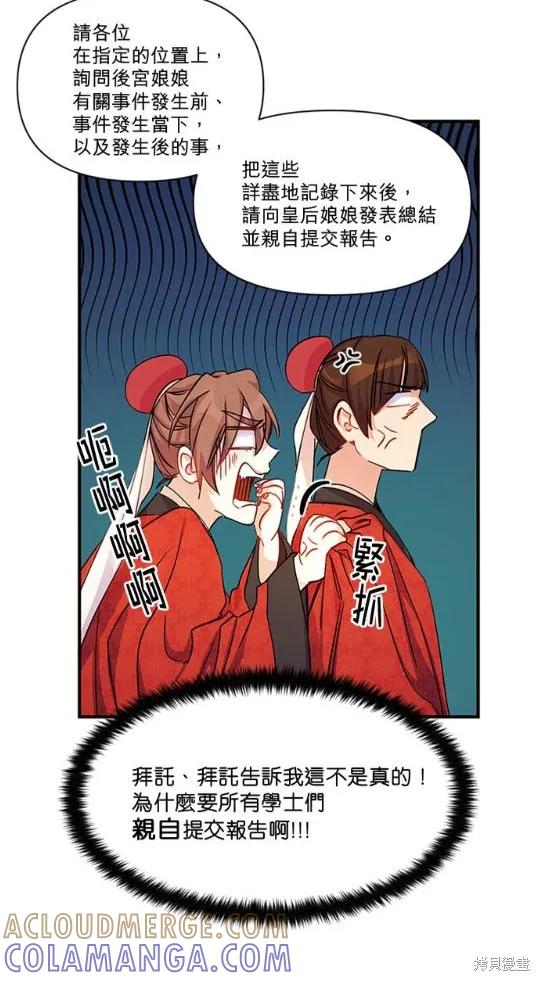 《异世界的野蛮皇后》第33话 第28页