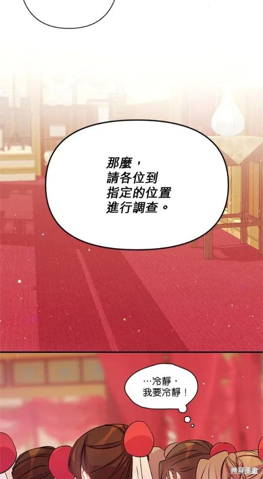 《异世界的野蛮皇后》第33话 第33页