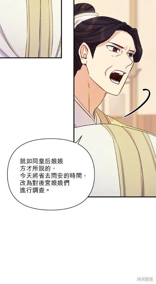 《异世界的野蛮皇后》第33话 第26页