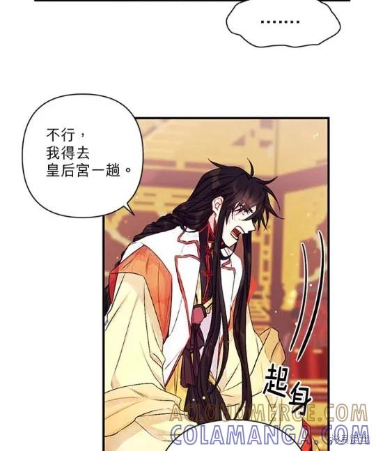 《异世界的野蛮皇后》第33话 第10页